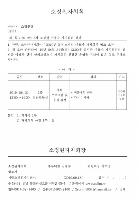 2019년 2차 이용자 자치회의 결과 공고