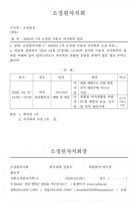 2020년 1차 이용자 자치회의 결과 공고