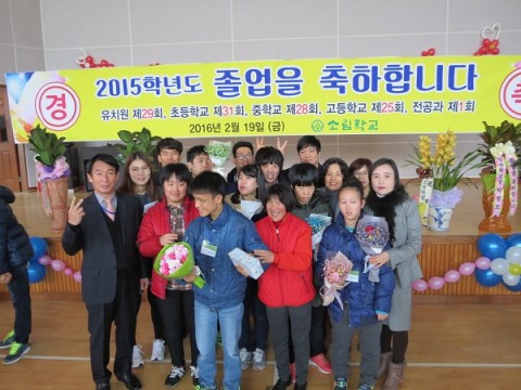 소림학교 졸업식(2016.2.19)